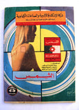 مجلة السينما والمسرح, أم كلثوم Egyptian Cinema & Theatre VG Arabic Magazine 1975