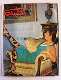 مجلة الشبكة Chabaka Achabaka #498 Sabah صباح Arabic Lebanese Magazine 1965