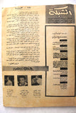 مجلة الشبكة Chabaka Achabaka #498 Sabah صباح Arabic Lebanese Magazine 1965