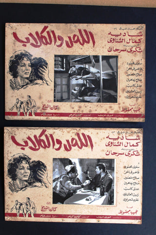 صورة فيلم اللص والكلاب, شادية (Set of 4) Egyptian Arabic Lobby Card 60s