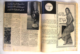 مجلة الشبكة Chabaka Achabaka #498 Sabah صباح Arabic Lebanese Magazine 1965