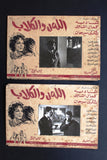 صورة فيلم اللص والكلاب, شادية (Set of 4) Egyptian Arabic Lobby Card 60s