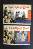 صورة فيلم لبناني زواج على الطريقة المحلية (Set of 6) Leban Arabic Lobby Card 70s