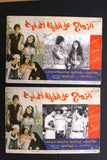 صورة فيلم لبناني زواج على الطريقة المحلية (Set of 6) Leban Arabic Lobby Card 70s