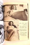 كتاب عربي الحائرة, قصص مصورة Arabic Adult Lebanese Novel Book 1960?