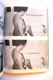 كتاب عربي الحائرة, قصص مصورة Arabic Adult Lebanese Novel Book 1960?