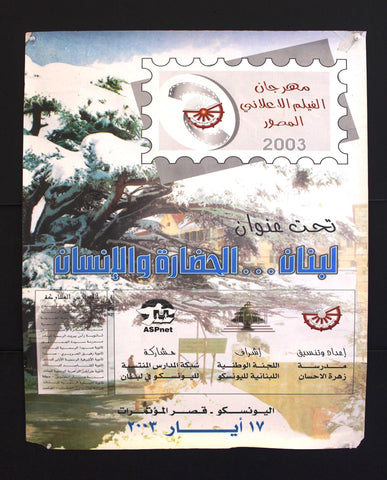 مهرجان الفيلم الإعلاني المصور لبنان الحضارة والإنسان Film Festival Poster 2003