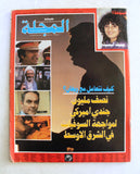 مجلة المجلة Al Majalla (فيروز Fairuz) #49 Arabic Magazine 1981