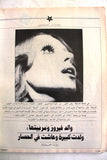 مجلة المجلة Al Majalla (فيروز Fairuz) #49 Arabic Magazine 1981