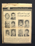 ملصق فلسطين, شهداء Martyrs, Popular Front for the Liberation of Palestine (PFLP) Poster 1972