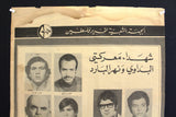 ملصق فلسطين, شهداء Martyrs, Popular Front for the Liberation of Palestine (PFLP) Poster 1972