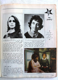 مجلة المجلة Al Majalla (فيروز Fairuz) #49 Arabic Magazine 1981