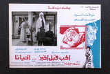 (Set of 5) صور فيلم الحب قبل الخبز ... أحياناً Egyptian Arabic Lobby Card 70s