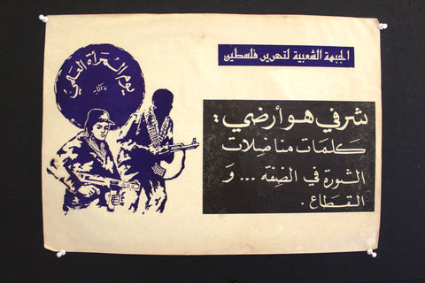 ملصق فلسطين, يوم المرأة العالمي 8 آذار Popular Front for the Liberation of Palestine (2PFLP) Poster 1970s