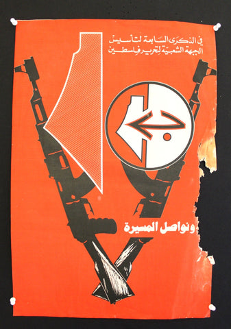 ملصق فلسطين, ونواصل المسيرة Popular Front for the Liberation of Palestine (PFLP) Poster 1970s