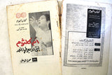 كتاب اليوم, أم كلثوم التى لا يعرفها أحد, محمود عوض Arabic umm kulthum Lebanese #33 Book 1971