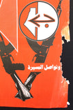 ملصق فلسطين, ونواصل المسيرة Popular Front for the Liberation of Palestine (PFLP) Poster 1970s