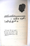 كتاب اليوم, أم كلثوم التى لا يعرفها أحد, محمود عوض Arabic umm kulthum Lebanese #33 Book 1971
