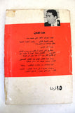 كتاب اليوم, أم كلثوم التى لا يعرفها أحد, محمود عوض Arabic umm kulthum Lebanese #33 Book 1971
