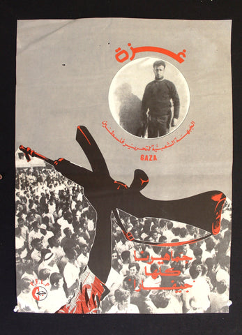 ملصق فلسطين, جماهيرنا كلها جيفارا Popular Front for the Liberation of Palestine (PFLP) Poster 1970s