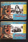 (Set of 3) صور فيلم نساء للشتاء, نيللي Syrian Arabic Lobby Card 70s