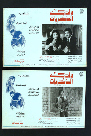 (Set of 2) صور فيلم وادي الذكريات, شادية Egyptian Arabic Lobby Card 70s