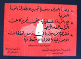 ملصق حركة المقاومة الفلسطينية, فلسطين Palestinian Resistance Movement Poster 1970s