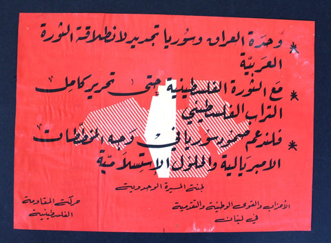 ملصق حركة المقاومة الفلسطينية, فلسطين Palestinian Resistance Movement Poster 1970s