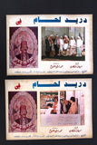 Set of 13 صور فيلم إمبراطورية غوار, دريد لحام Egyptian Arabic Lobby Card 80s