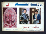 Set of 13 صور فيلم إمبراطورية غوار, دريد لحام Egyptian Arabic Lobby Card 80s