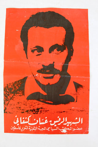 ملصق فلسطين الشهيد غسان كنفاني Martyr Ghassan Kanafani Popular Front for the Liberation of Palestine (PFLP) Poster 1970s