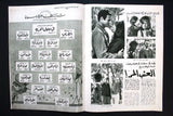 بروجرام فيلم عربي مصري الطريق, شادية  سعاد حسني Arabic Egyptian Film Program 60s