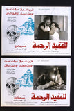 {Set of 8} صور فيلم للفقيد الرحمة, فريد شوقي Egyptian Arabic Lobby Card 80s