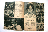 بروجرام فيلم عربي مصري التلميذة, شادية Arabic Egyptian Film Program 60s