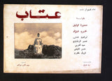 صورة فيلم لبناني عتاب، سميرة توفيق Set of 6 Lebanese Arabic Lobby Card 70s