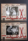 Set/16 صور فيلم خياط السيدات دريد لحام Duraid Laham Syrian Arabic Lobby Card 60s