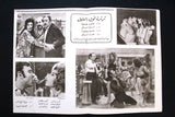 بروجرام فيلم عربي مصري ثرثرة فوق النيل عماد حمدي Arabic Egypt Film Program 70s