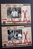 Set/16 صور فيلم خياط السيدات دريد لحام Duraid Laham Syrian Arabic Lobby Card 60s