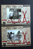 Set/16 صور فيلم خياط السيدات دريد لحام Duraid Laham Syrian Arabic Lobby Card 60s