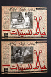 Set/16 صور فيلم خياط السيدات دريد لحام Duraid Laham Syrian Arabic Lobby Card 60s