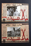 Set/16 صور فيلم خياط السيدات دريد لحام Duraid Laham Syrian Arabic Lobby Card 60s