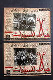 Set/16 صور فيلم خياط السيدات دريد لحام Duraid Laham Syrian Arabic Lobby Card 60s