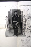 ملصق اميرآلاي الجند اللبناني ملحم بك الخوري, مجلة الهدى Arabic Lebanese Senior Colonel Al-Hoda Magazine Original Poster 1909
