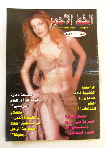 الوجه الخط الأحمر Arabic Lebanese #57 Magazine 2005