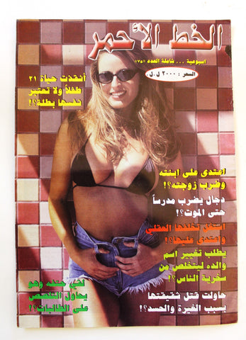 الوجه الخط الأحمر Arabic Lebanese #75 Magazine 2005