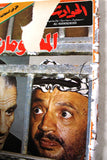 مجلة الحوادث, جمبلاط El Hawadess Arabic Civil War Lebanese Magazine 1975