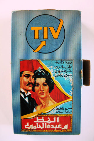 فيلم ألمظ وعبده الحامولي, وردة Arabic PAL Egyptian VHS Tape Film