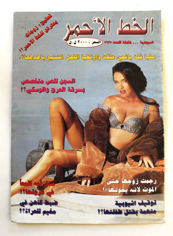 الوجه الخط الأحمر Arabic Lebanese #63 Magazine 2005