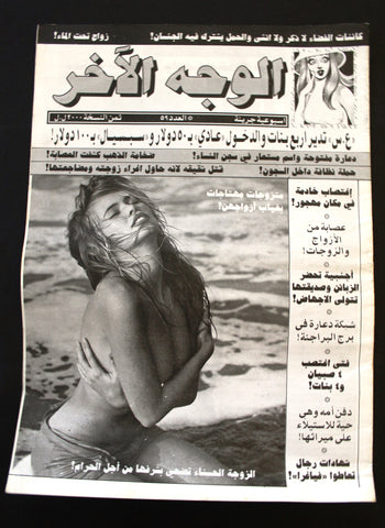 الوجه الأخر مجلة Arabic Lebanese #59 Magazine 90s