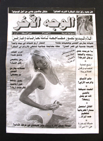 الوجه الأخر مجلة Arabic Lebanese #56 Magazine 90s